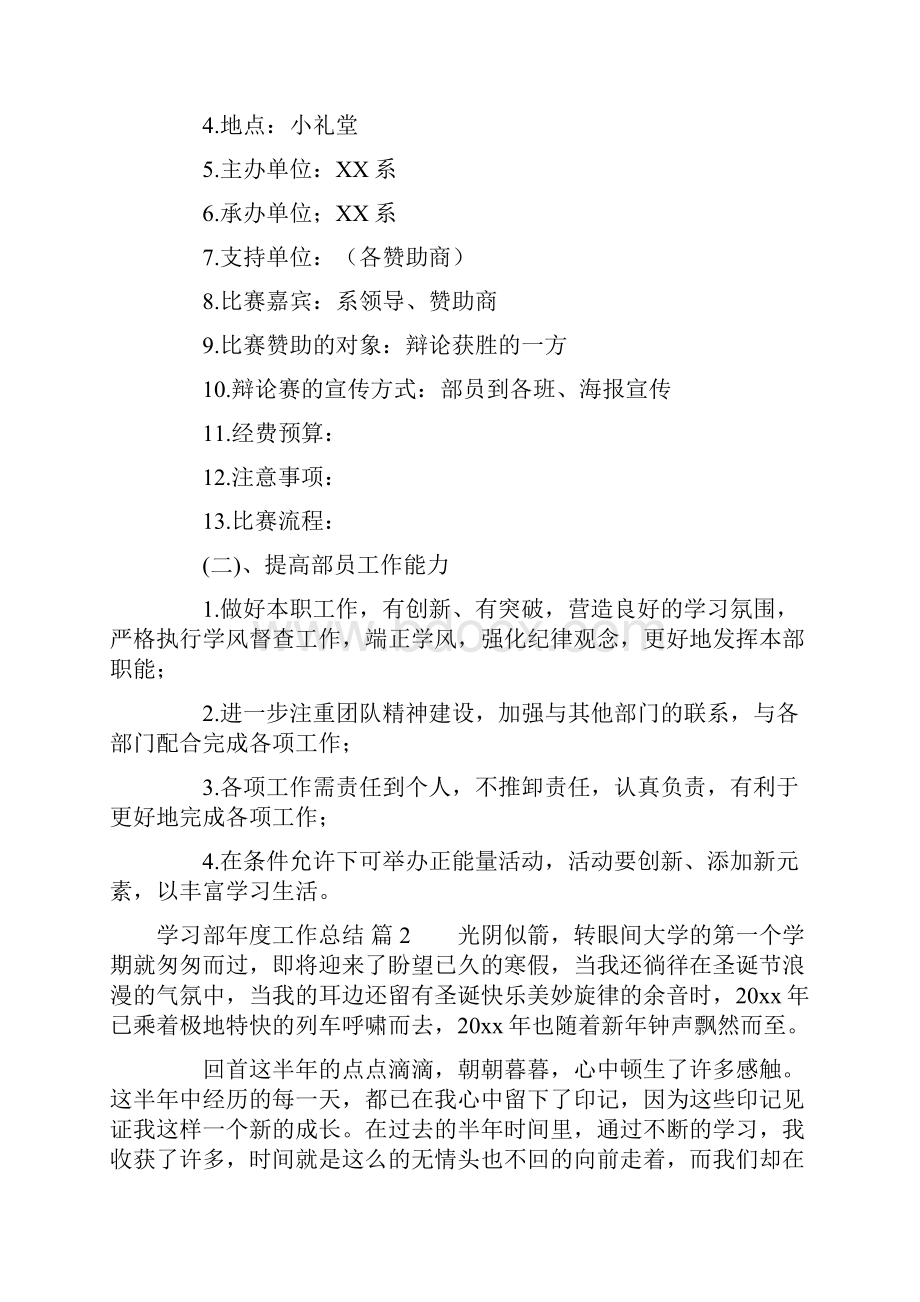 学习部年度工作总结7篇.docx_第2页