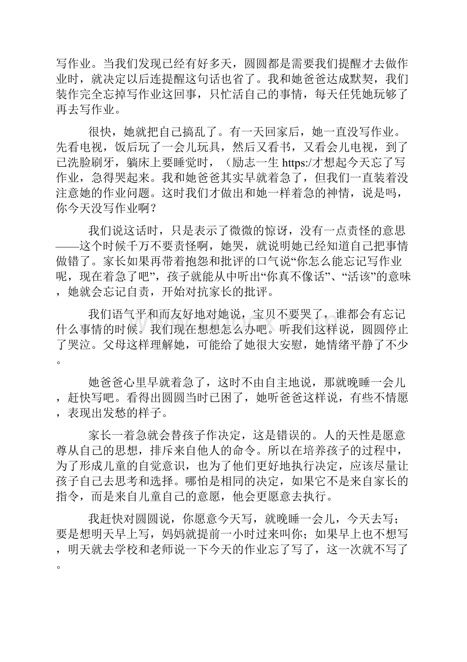 好母亲胜过好老师家庭教育.docx_第2页