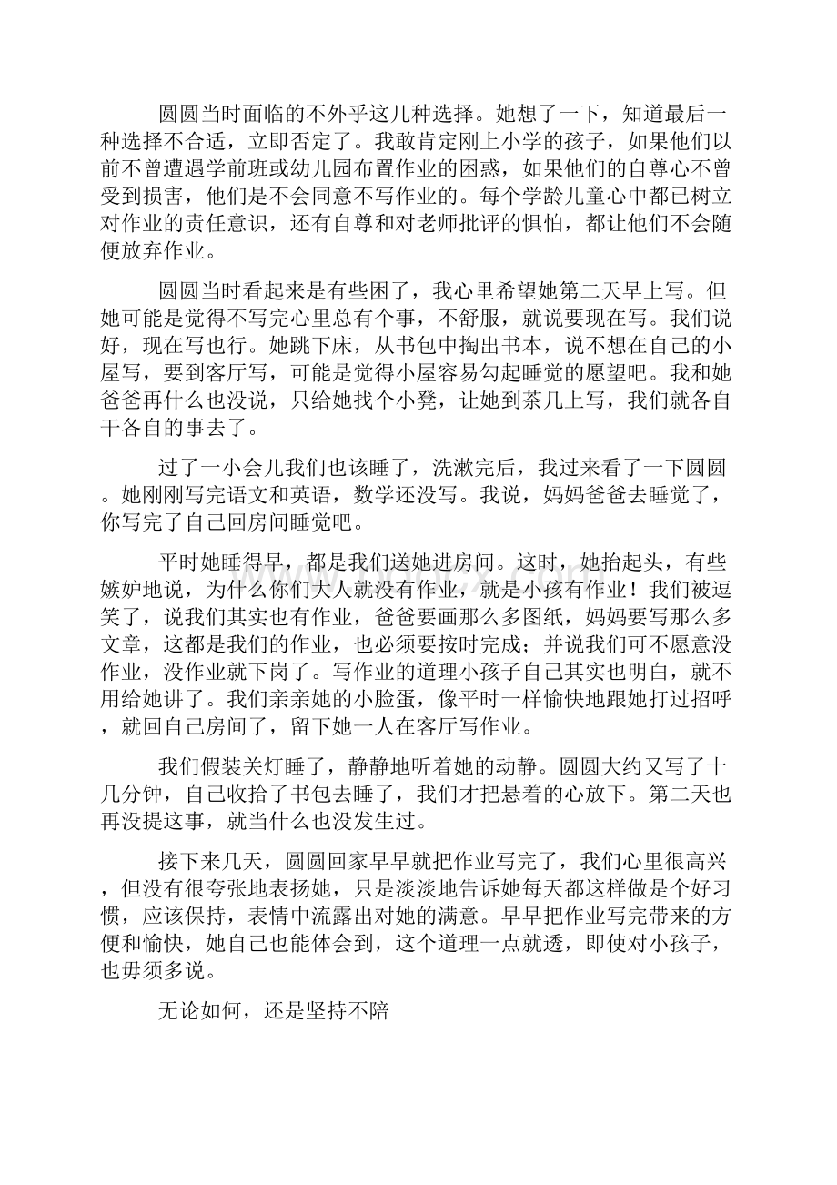 好母亲胜过好老师家庭教育.docx_第3页