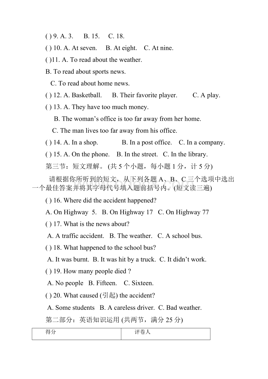 四川省中考英语试题汇总共15份打包11.docx_第3页