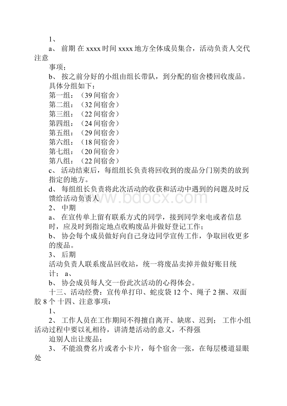 回收矿泉水瓶活动策划书工作范文.docx_第2页