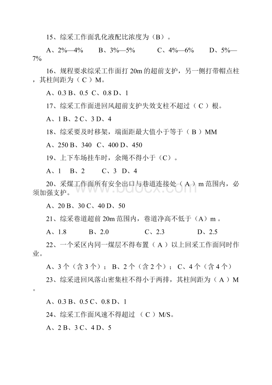 安全质量标准化知识竞赛试题.docx_第3页