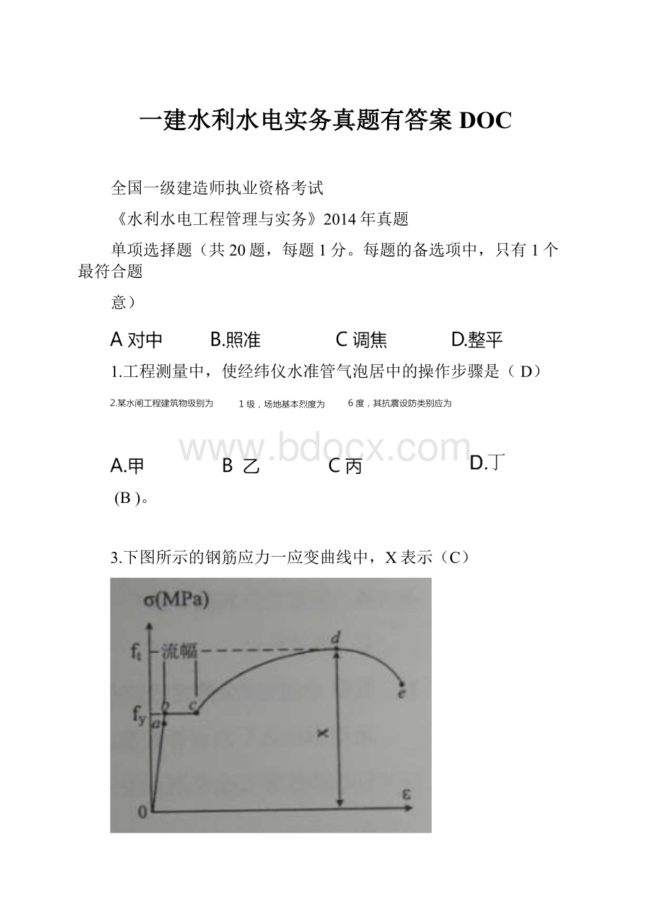 一建水利水电实务真题有答案DOC.docx