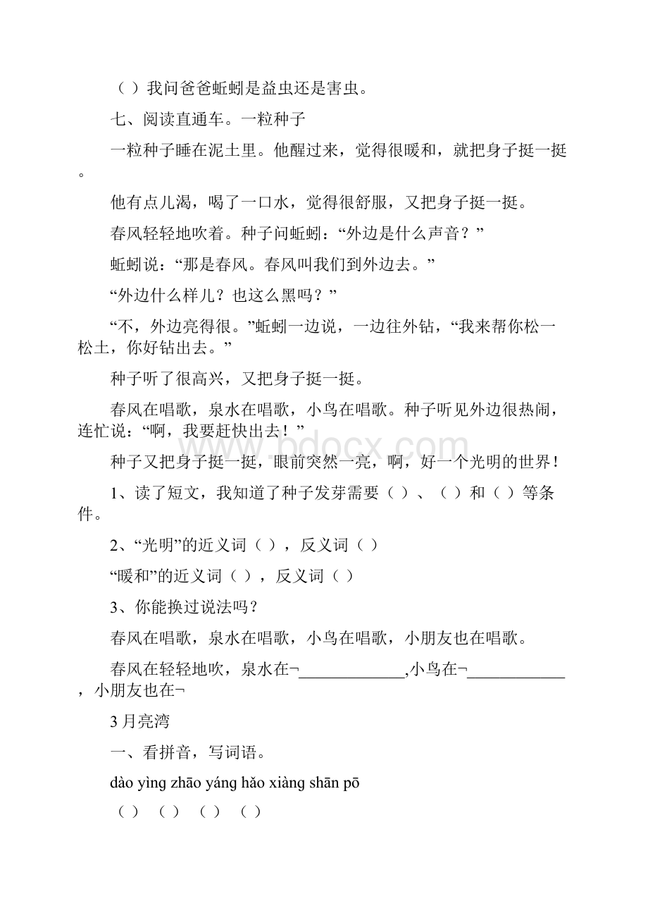 苏教版二年级下册语文全套练习题.docx_第2页