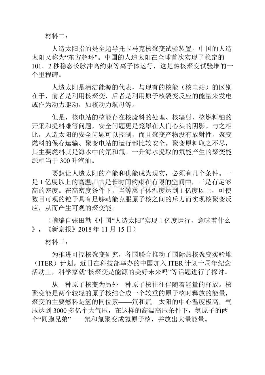 初中七年级上册语文非连续性文本阅读训练试题整理及答案.docx_第2页