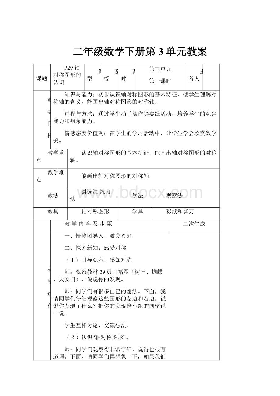 二年级数学下册第3单元教案.docx