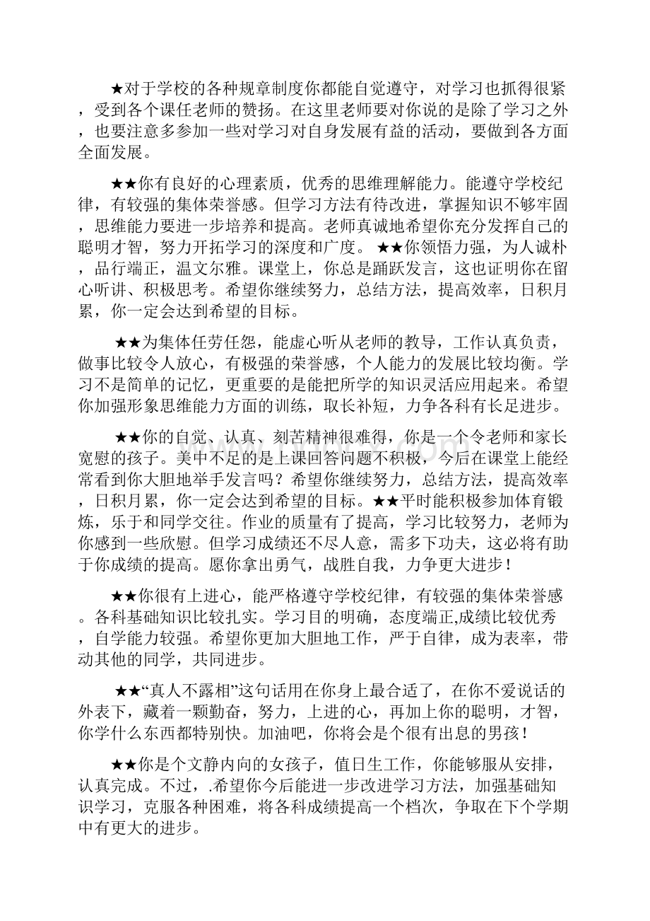 优秀班主任评语大全.docx_第2页