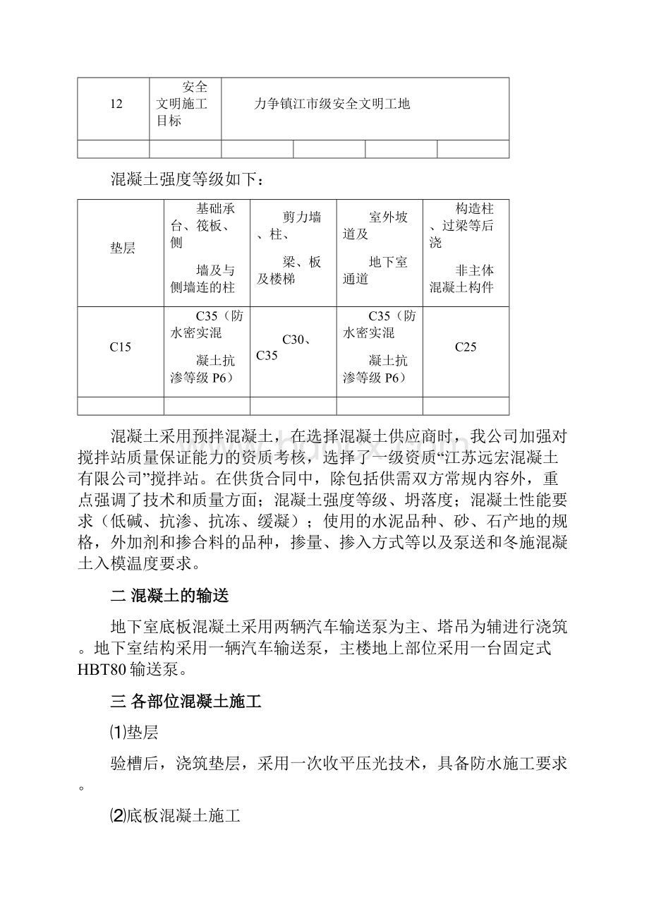 混凝土施工方案.docx_第2页