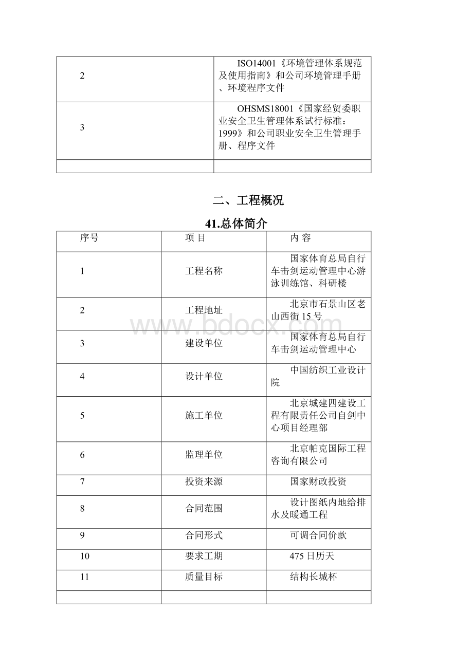 游泳训练馆科研楼水暖施工方案.docx_第3页