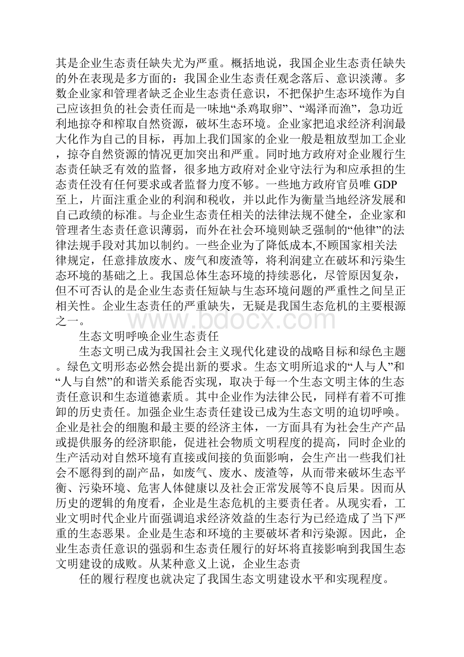 企业生态责任.docx_第2页