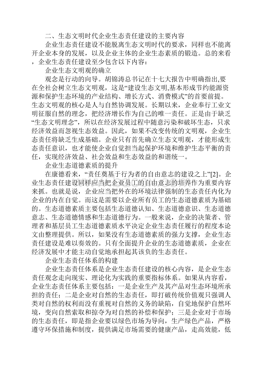 企业生态责任.docx_第3页