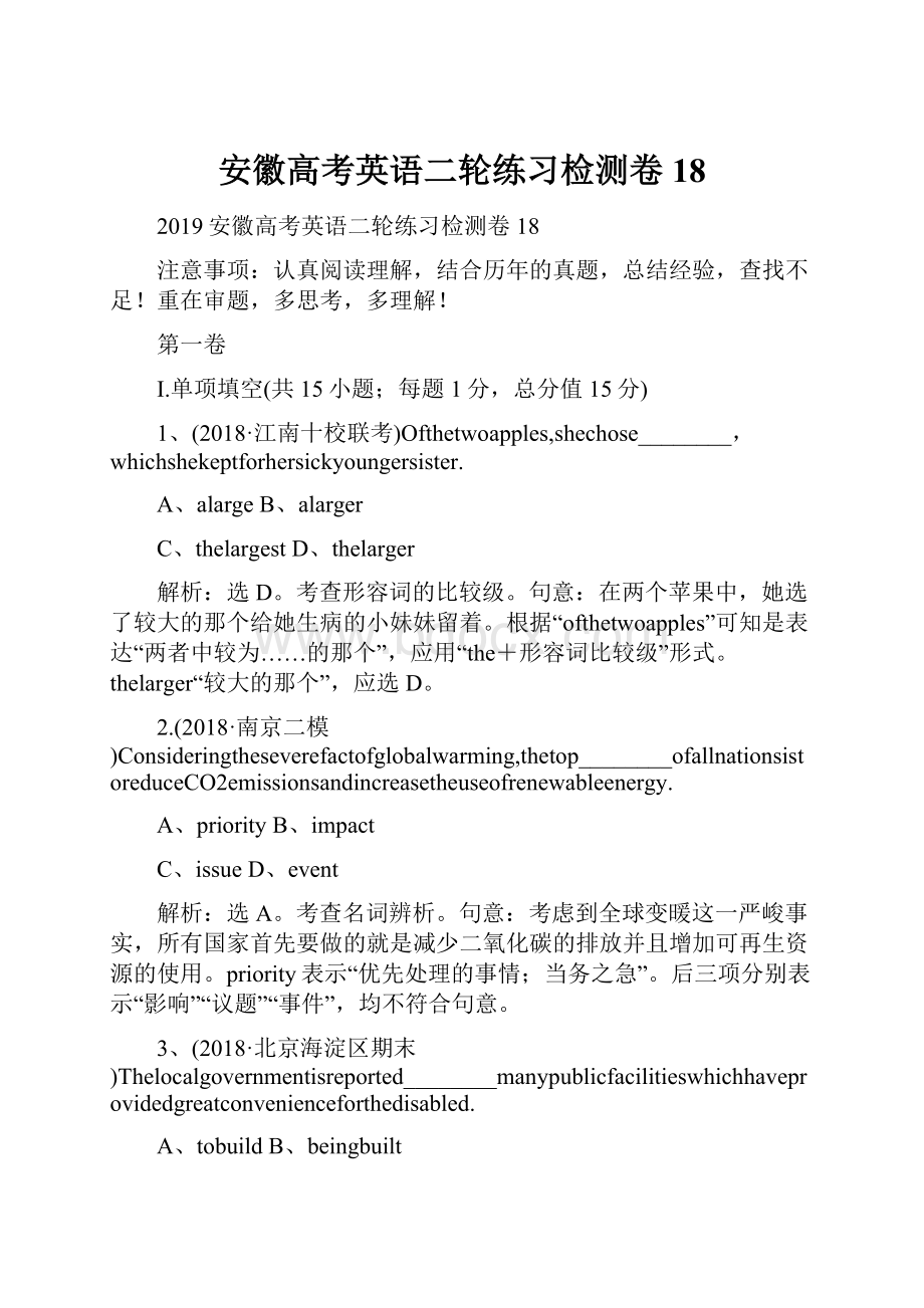 安徽高考英语二轮练习检测卷18.docx