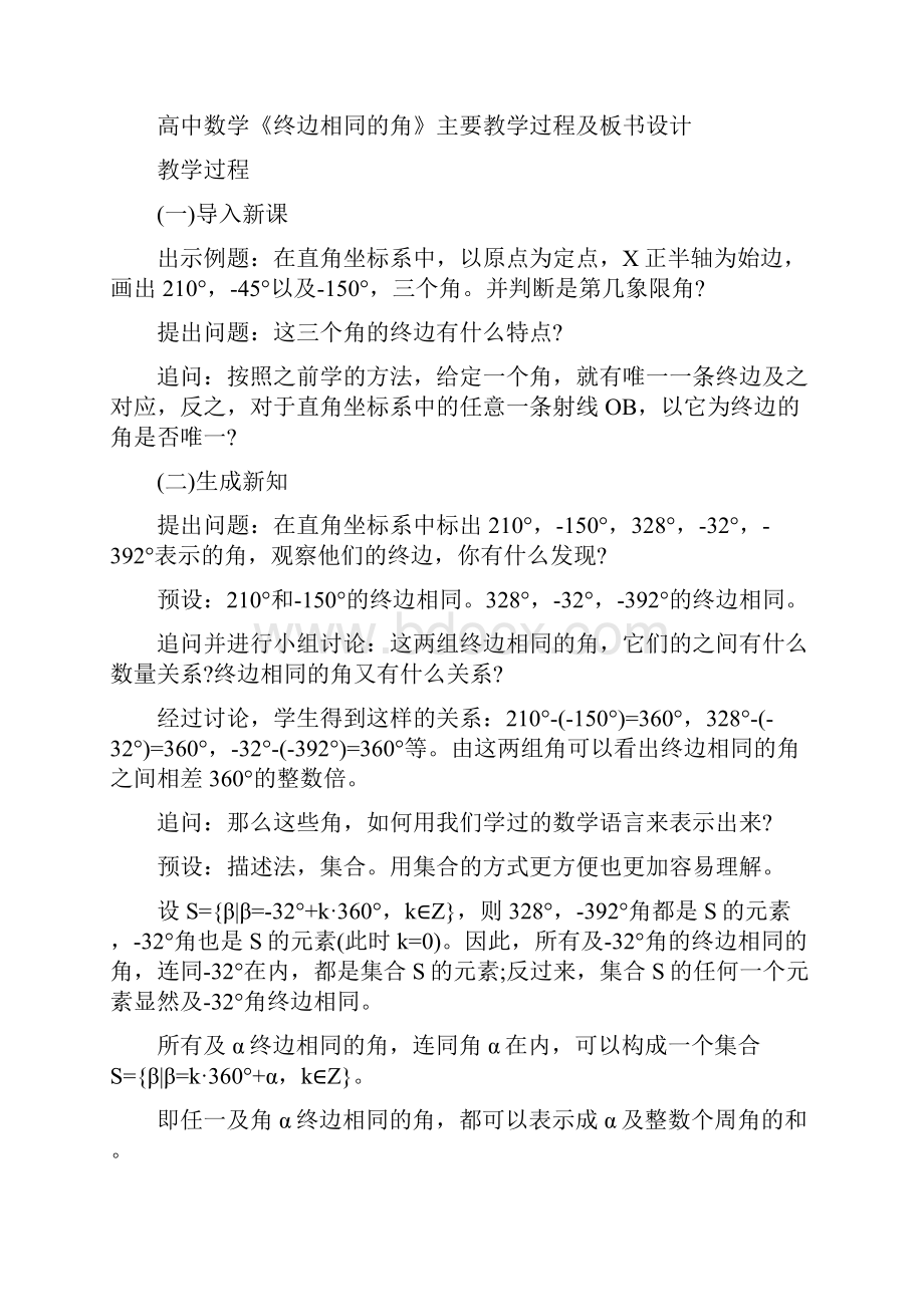 高中数学教师资格证面试真题试.docx_第2页