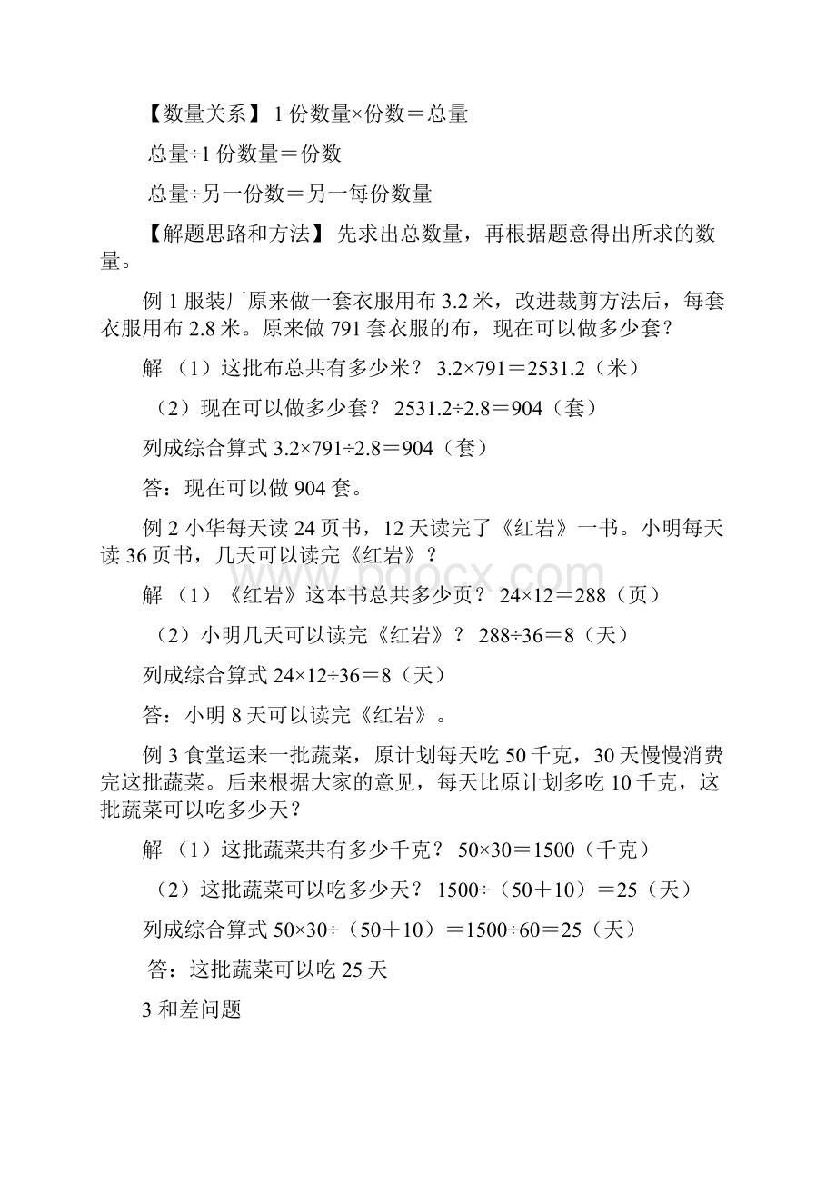 小学数学30种典型应用题分类讲解附带例题和解题过程.docx_第3页