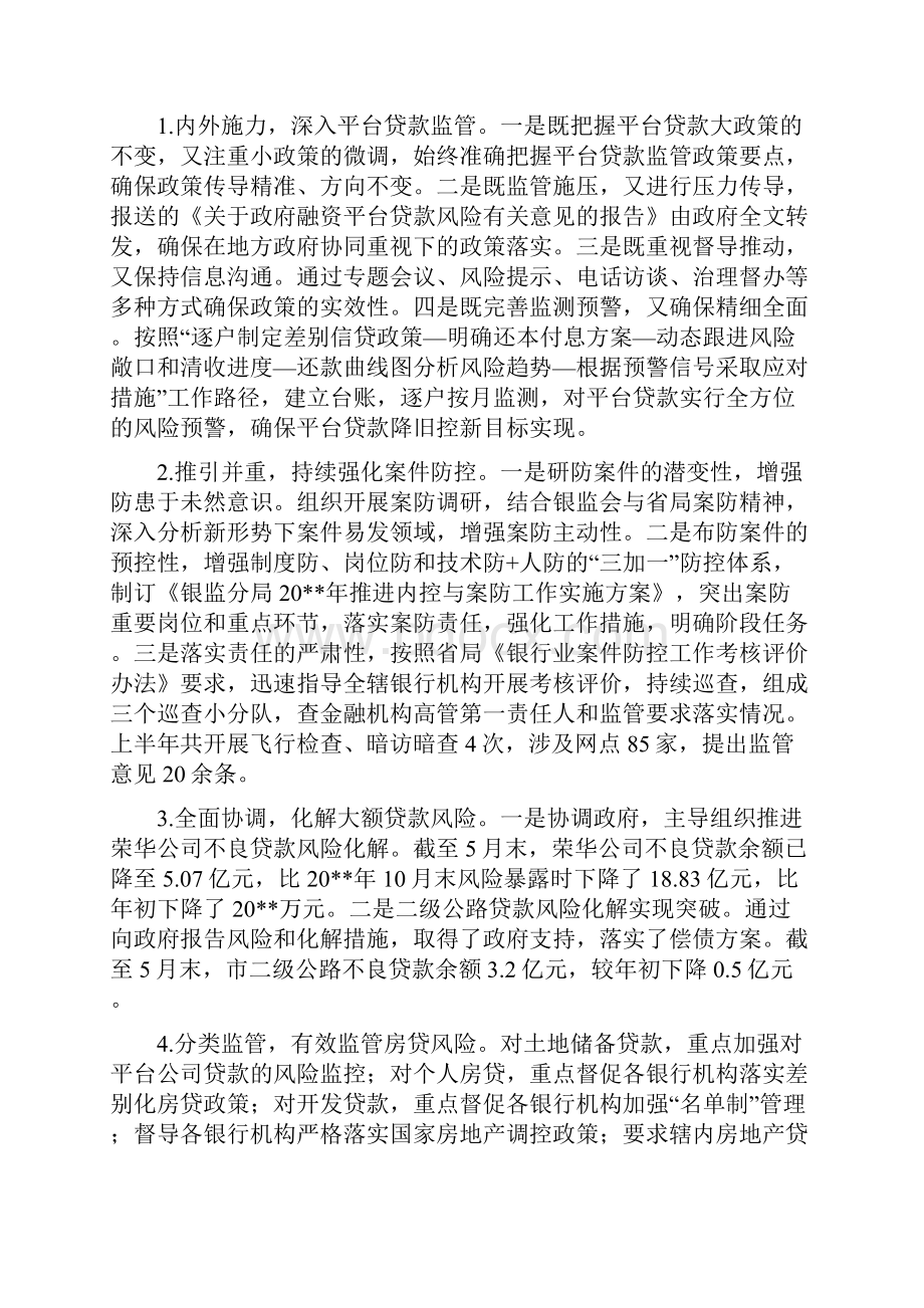 银监分局上年工作总结.docx_第3页