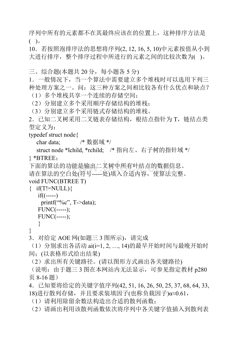 北航软院专业课真题及答案.docx_第3页