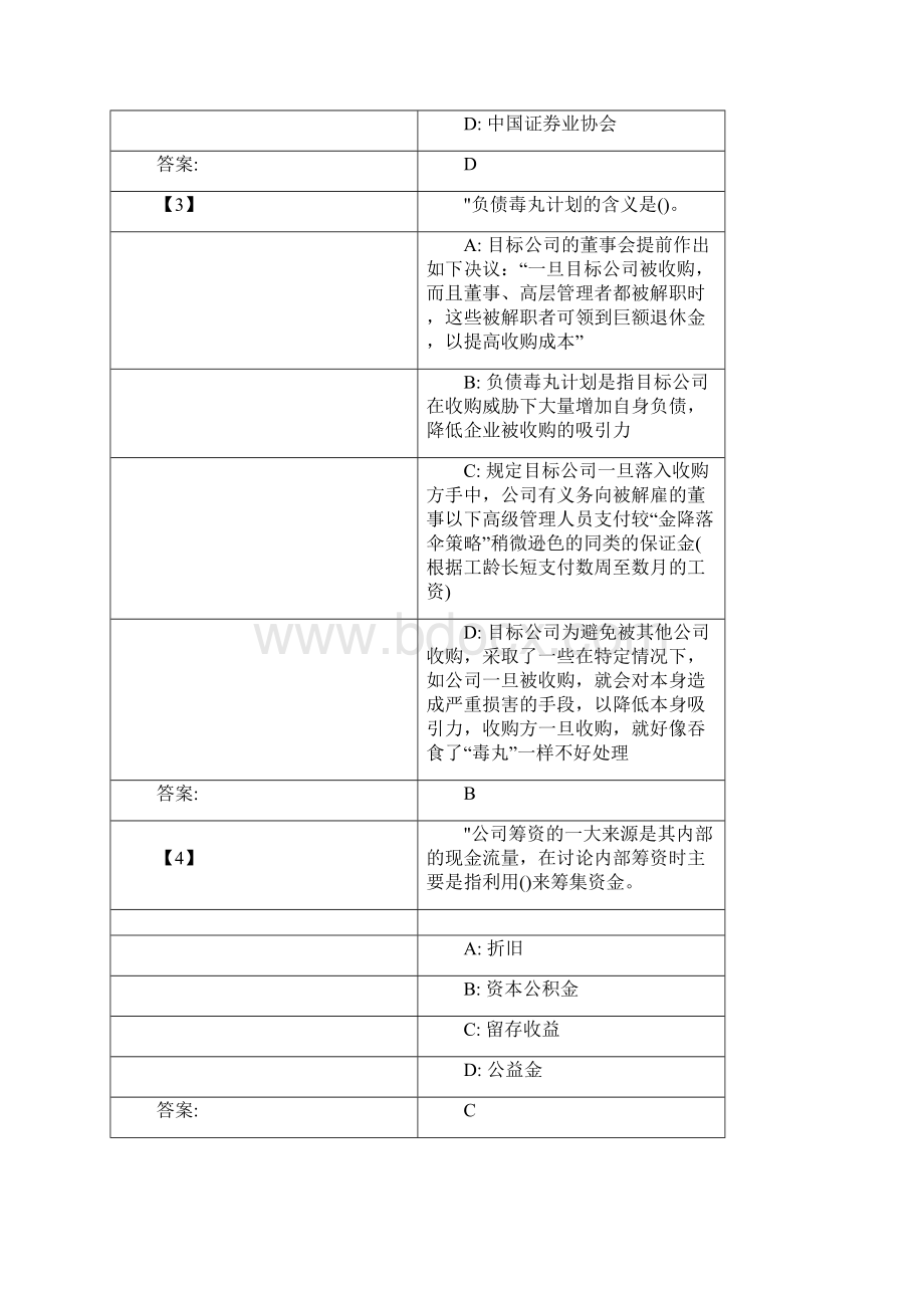 《证券发行与交易实务》综合练习题.docx_第2页