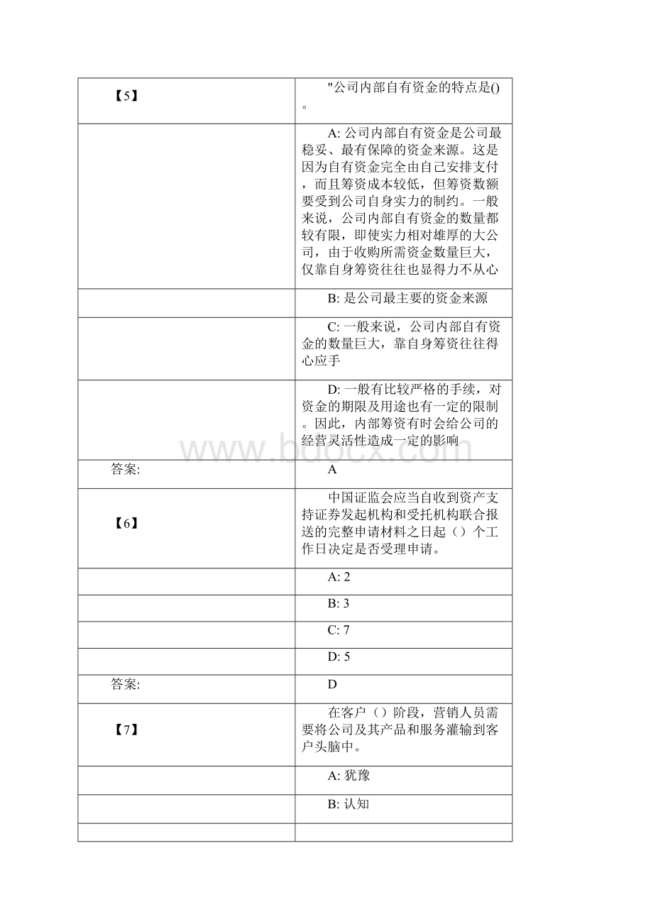 《证券发行与交易实务》综合练习题.docx_第3页