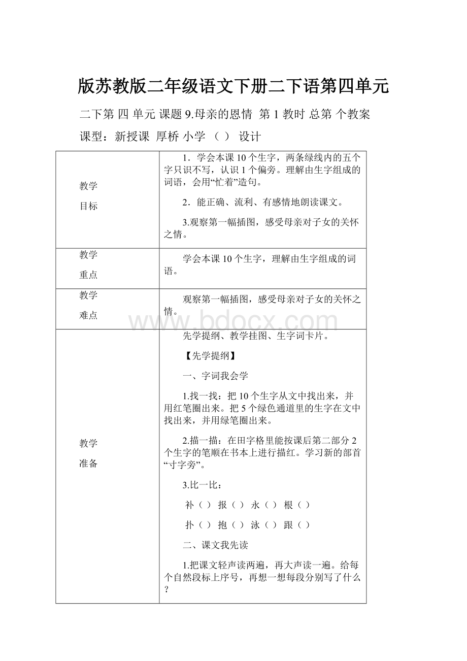 版苏教版二年级语文下册二下语第四单元.docx