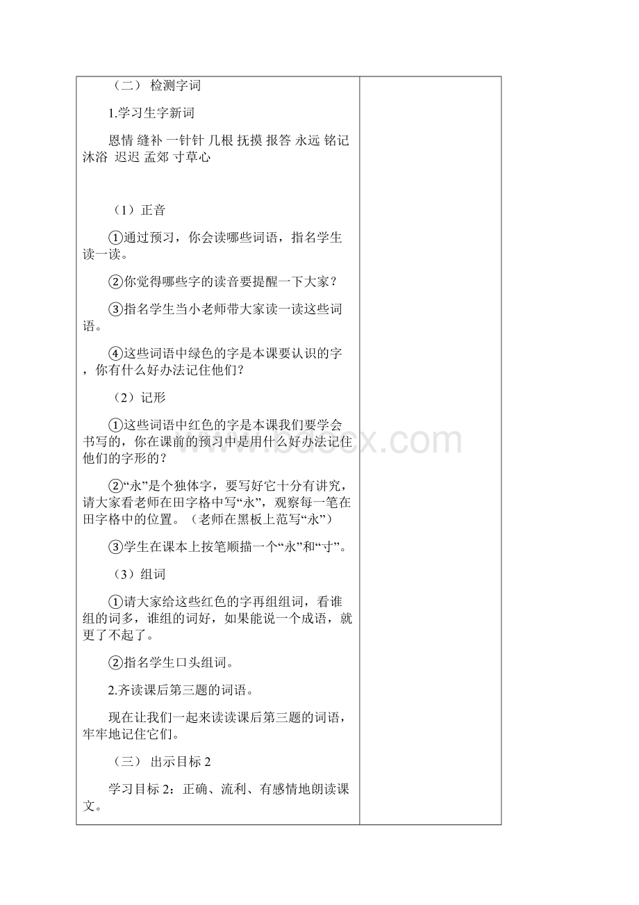 版苏教版二年级语文下册二下语第四单元.docx_第3页