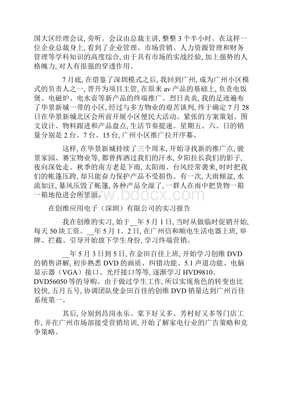 创维实习报告2篇范文精选范文.docx_第2页