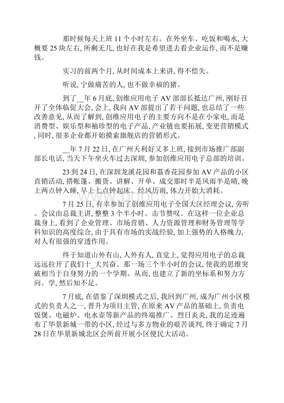 创维实习报告2篇范文精选范文.docx_第3页