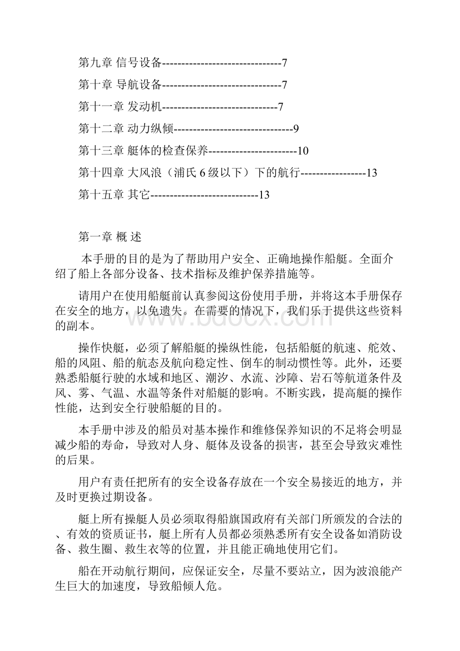 玻璃钢船艇用户手册.docx_第2页