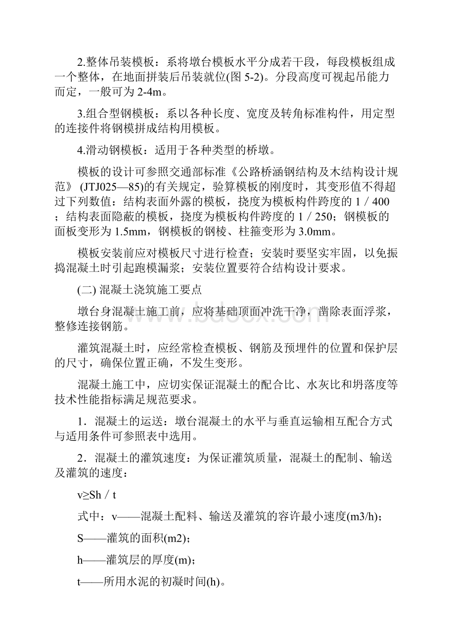 桥梁墩台施工工艺.docx_第2页