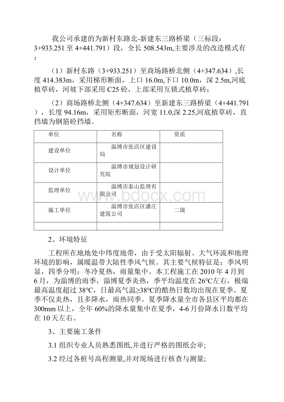 河道土方工程施工方案.docx_第2页