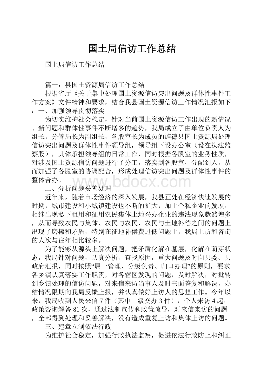 国土局信访工作总结.docx_第1页