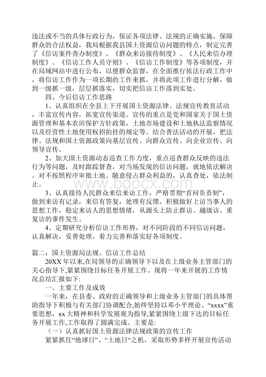 国土局信访工作总结.docx_第2页