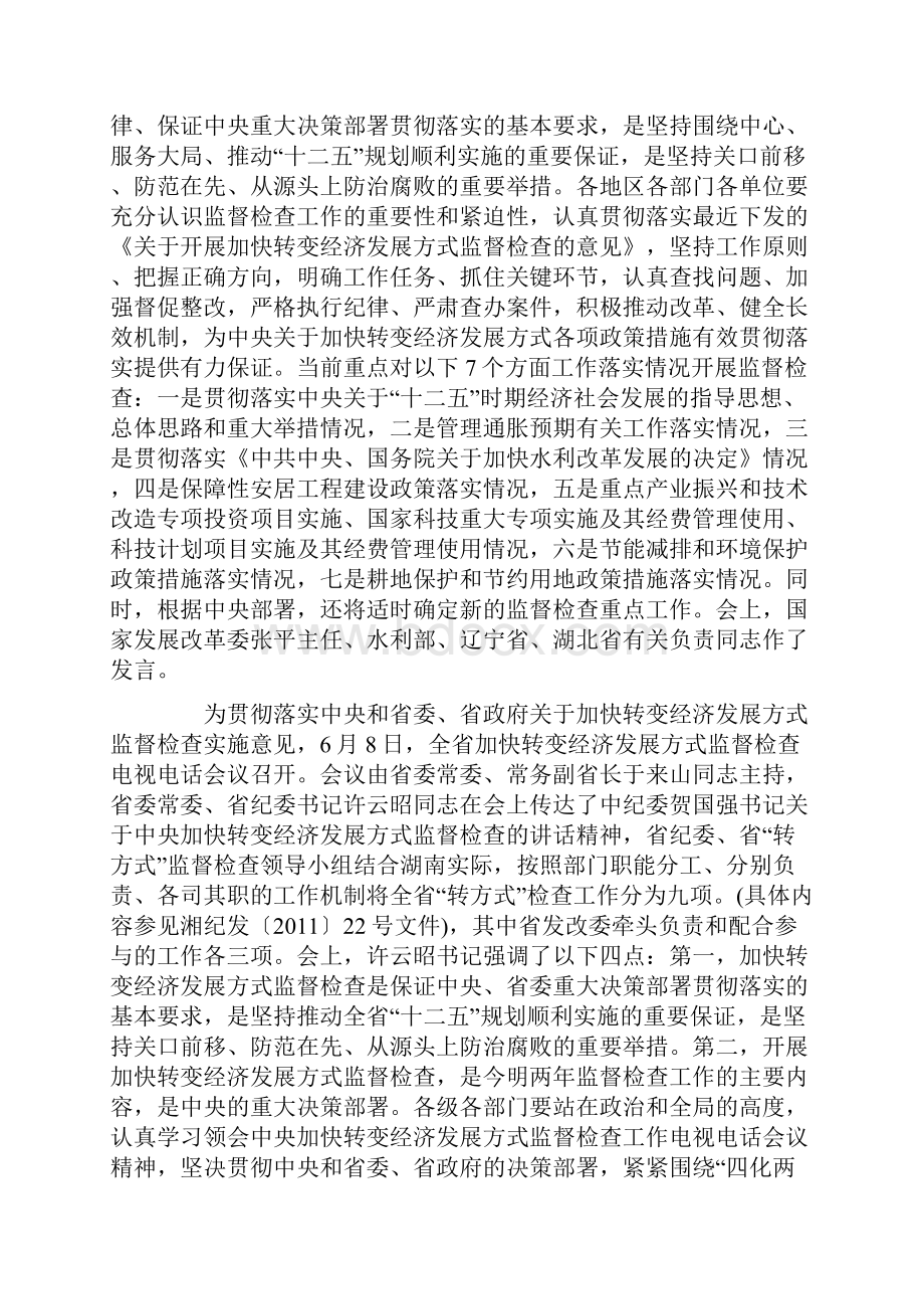 在湖南省发改系统重大项目稽察工作培训班上的讲话.docx_第2页