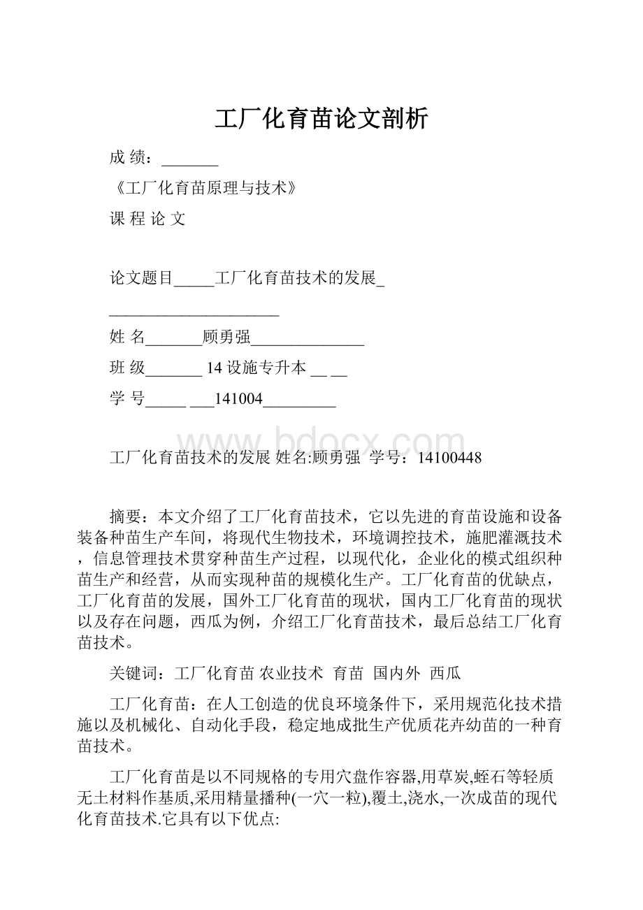 工厂化育苗论文剖析.docx_第1页