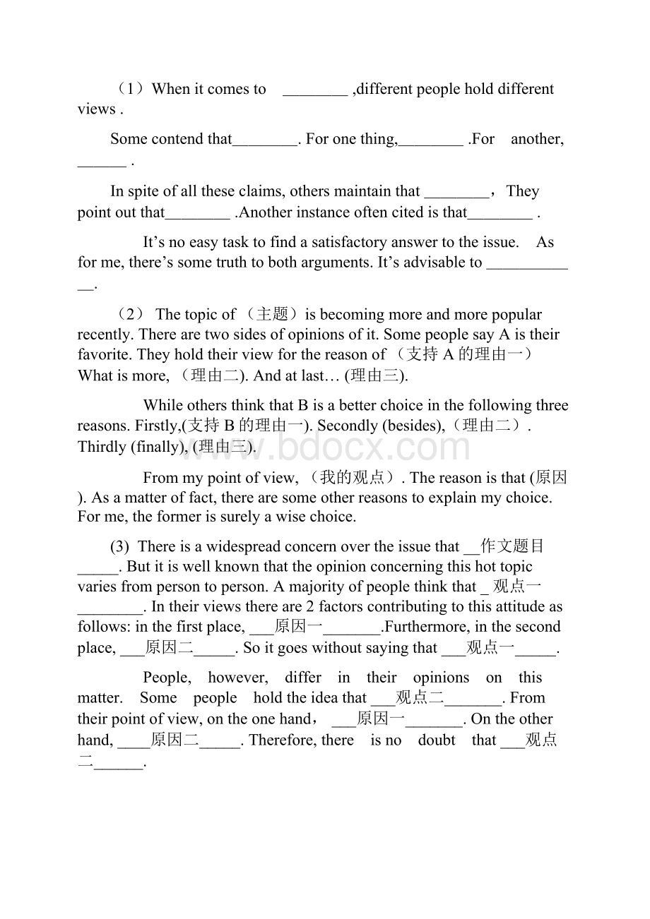 各类作文模版.docx_第2页