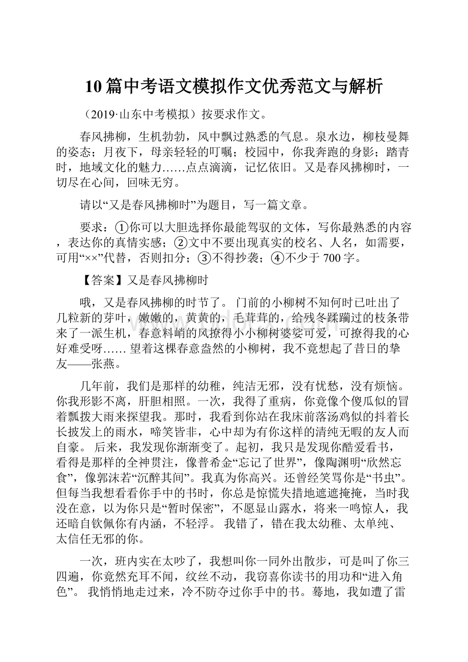 10篇中考语文模拟作文优秀范文与解析.docx_第1页