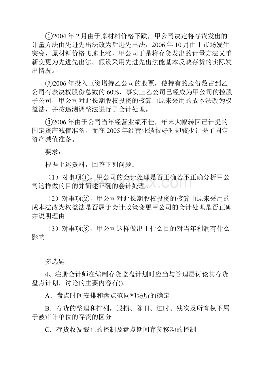 中级财务管理模拟练习含答案8946.docx_第2页