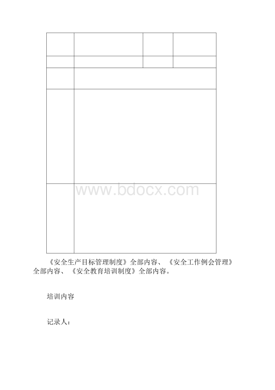 规制度培训学习记录.docx_第2页