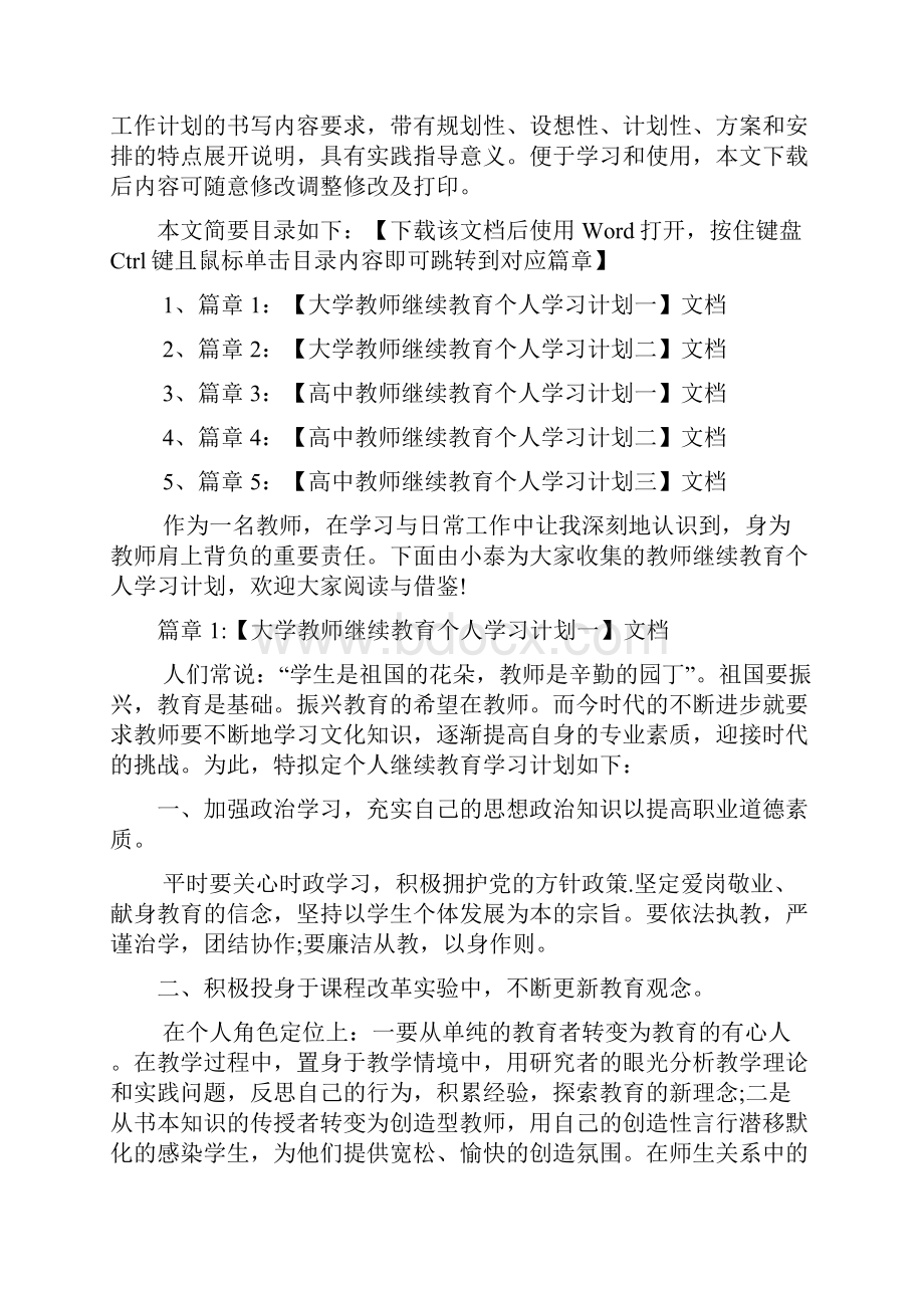 大学教师继续教育个人学习计划文档5篇.docx_第2页