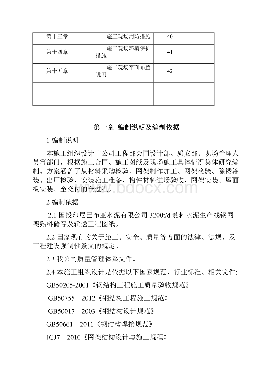 钢网架熟料库施工组织设计.docx_第3页