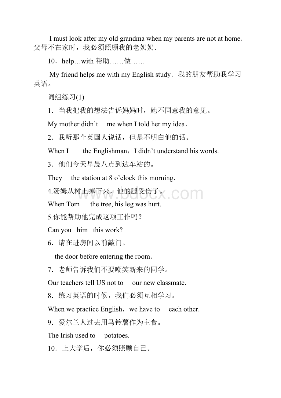 广州牛津版英语中考高频重点词组完整版.docx_第2页