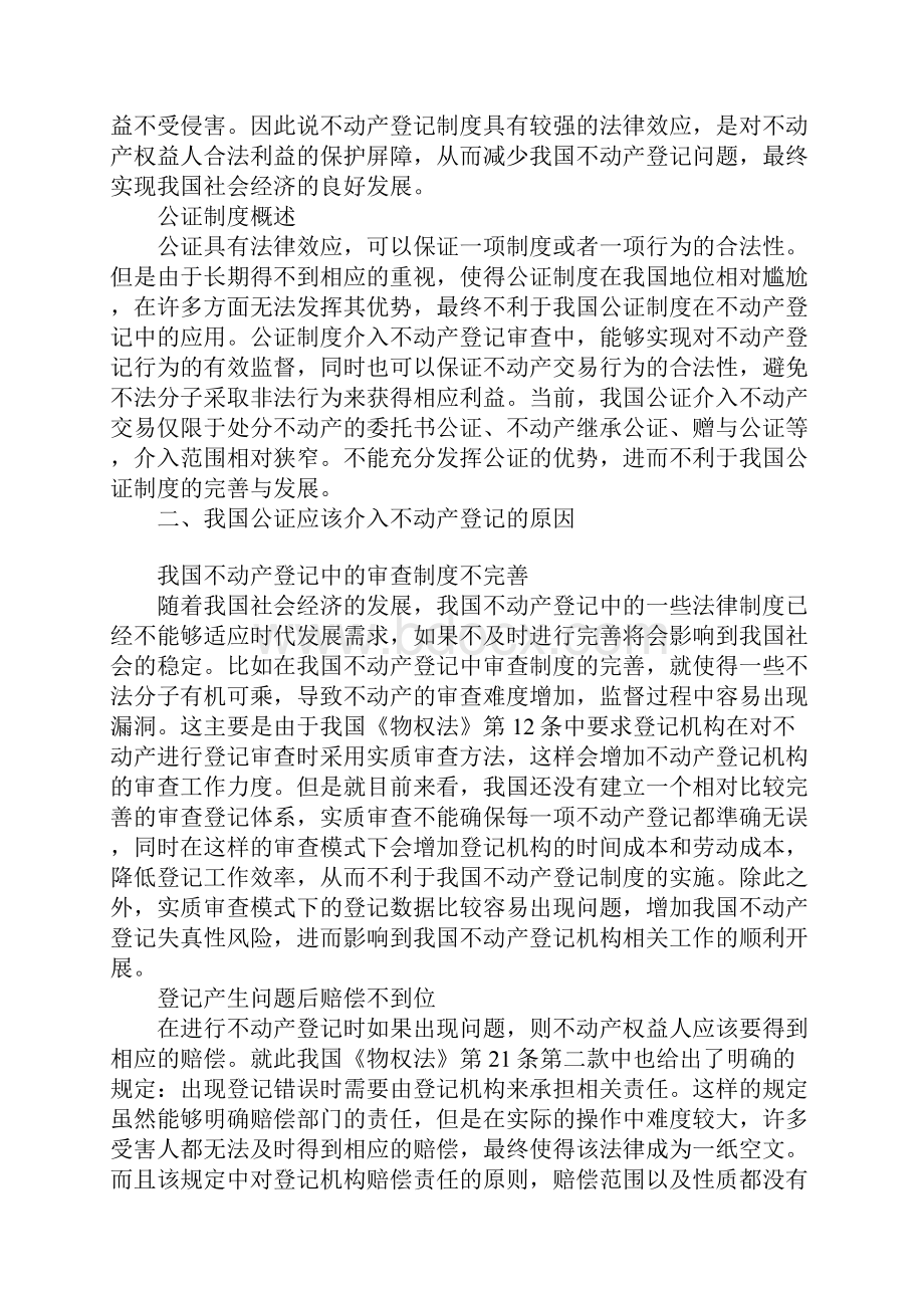 公证介入不动产登记的可行性及其推进策略.docx_第2页