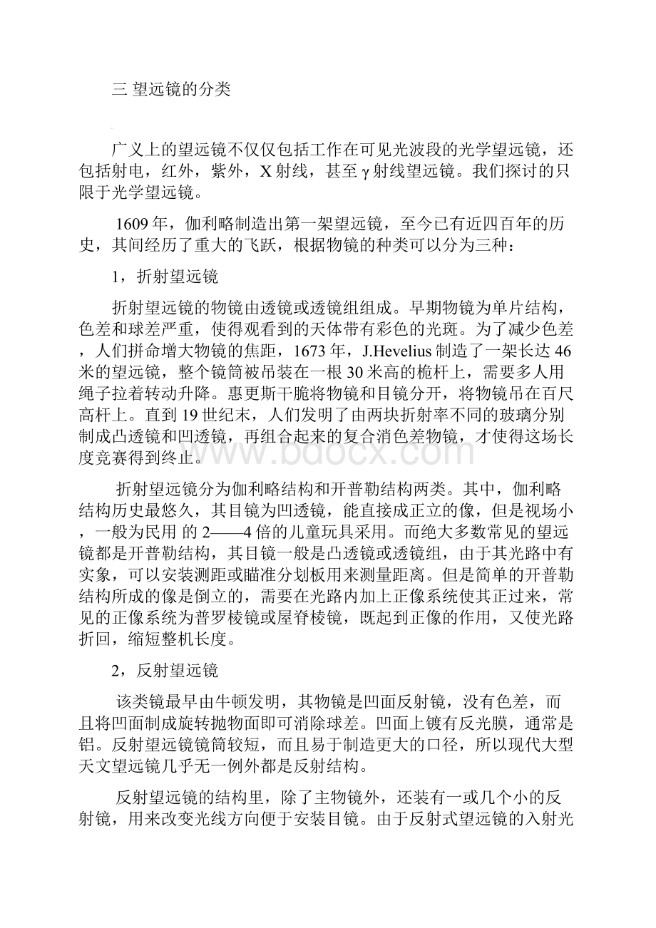 光学课程设计报告望远镜系统结构参数设计.docx_第3页