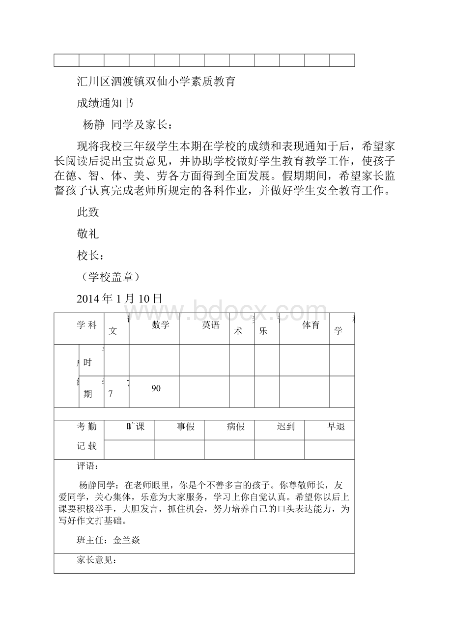 成绩单.docx_第2页