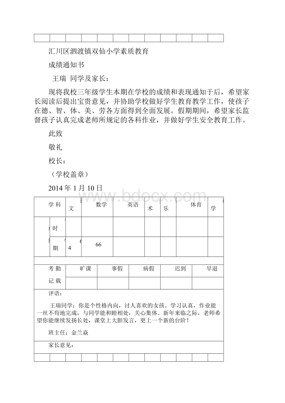 成绩单.docx_第3页