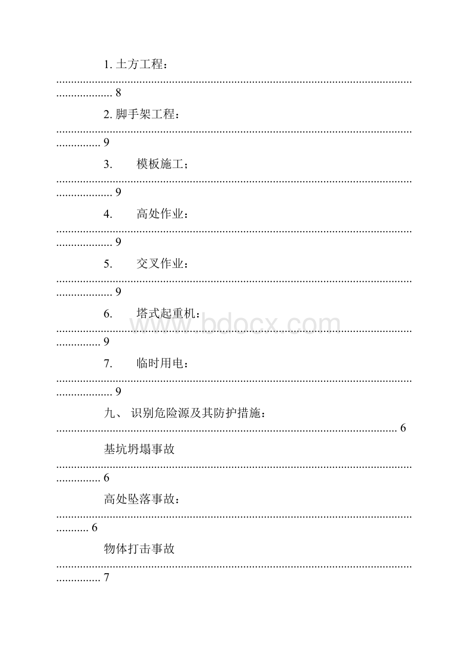 学校冬季安全教育内容安全监管的功能包括.docx_第2页