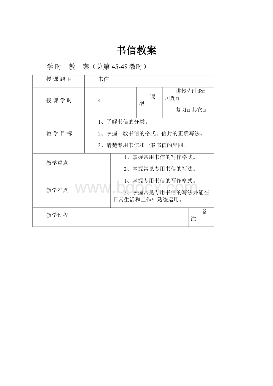 书信教案.docx_第1页