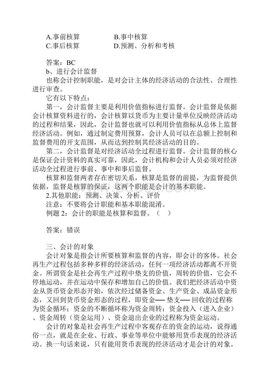 会计基础讲义.docx_第3页