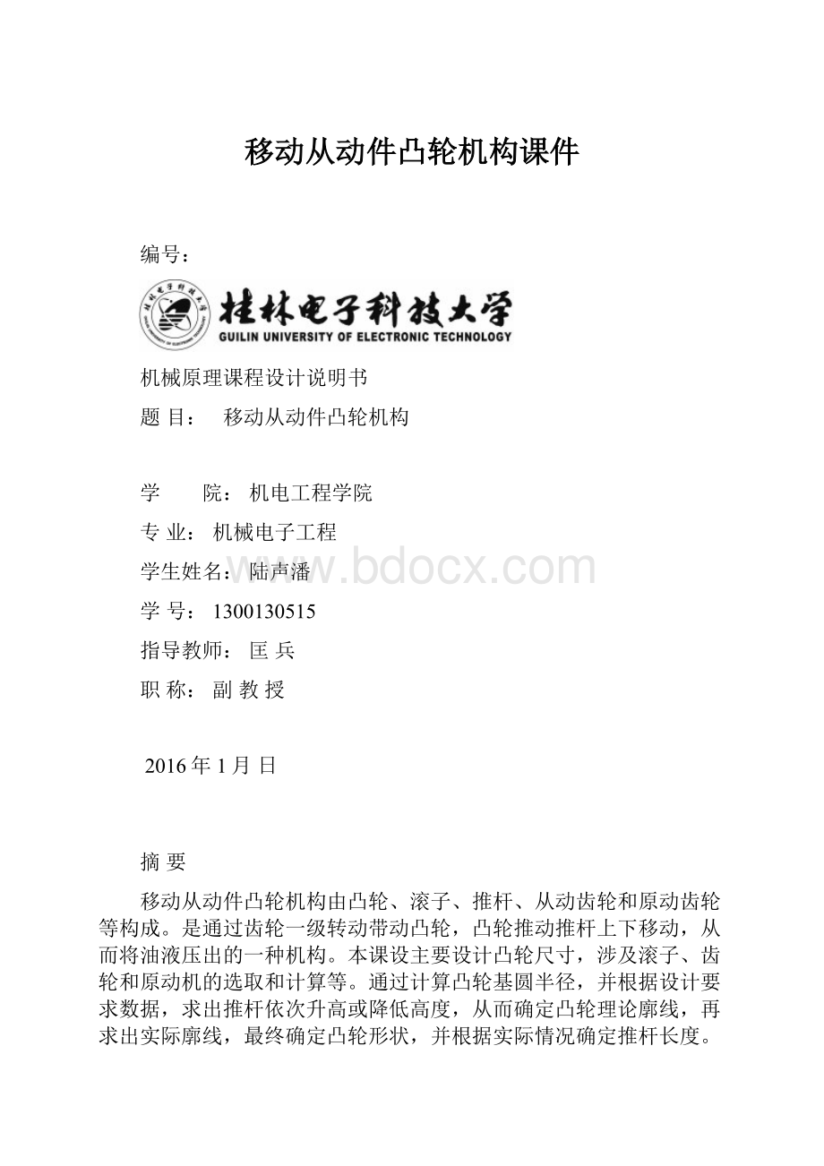 移动从动件凸轮机构课件.docx