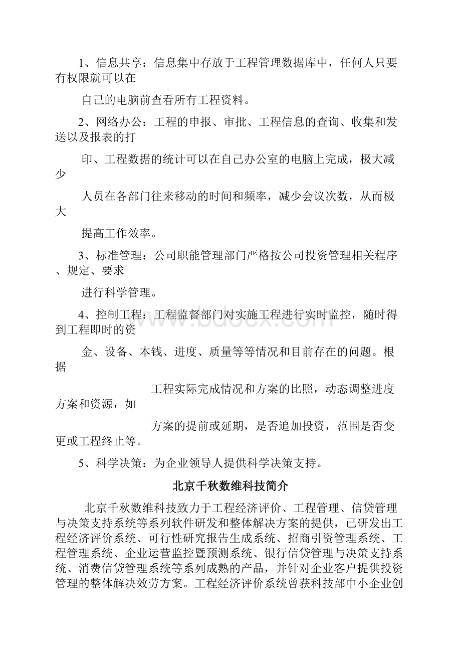 企业投资项目管理解决方案.docx_第2页