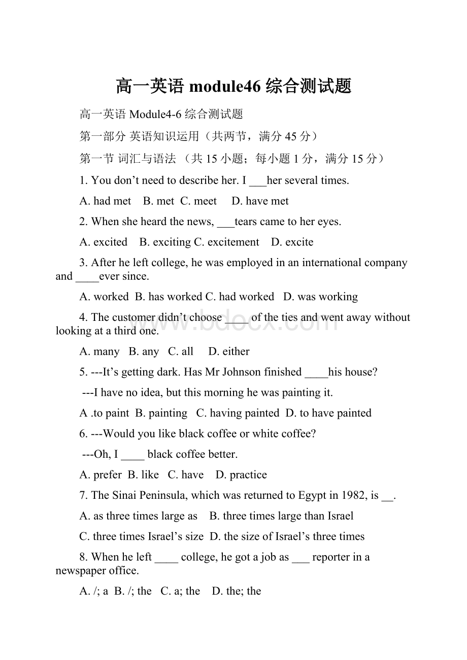 高一英语 module46 综合测试题.docx